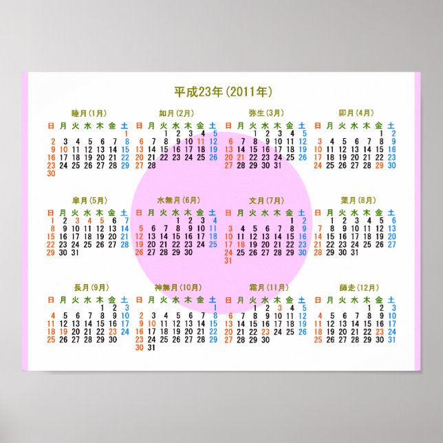 2011年カレンダー日本版 POSTER (Framsidan)