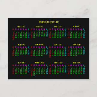 2011 年 カ レ ン ダ ー 日 budget vykort