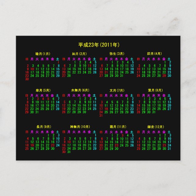 2011 年 カ レ ン ダ ー 日 budget vykort (Framsida)