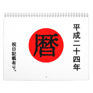 2012 japanska kalender (traditionella månadnamn)