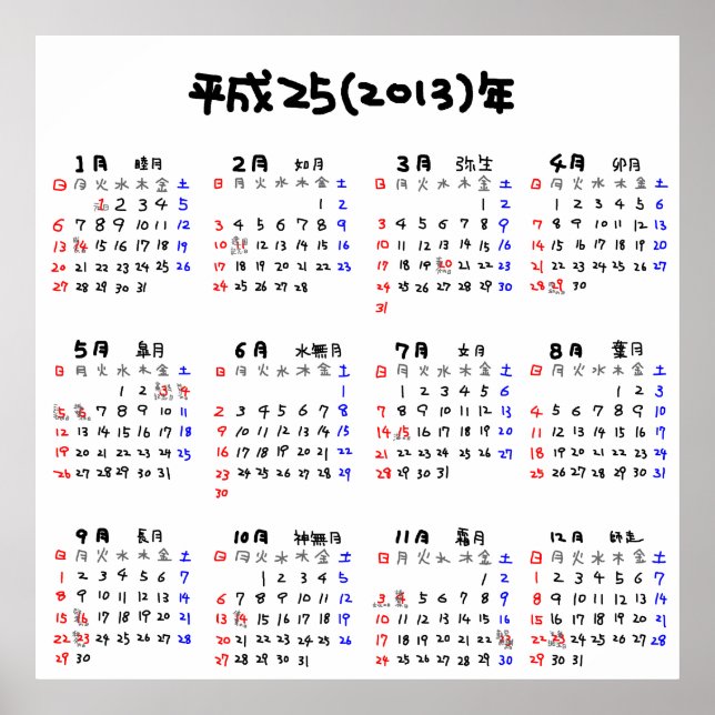 2013 年 カ レ ン ダ ー 日 budget poster (Framsidan)