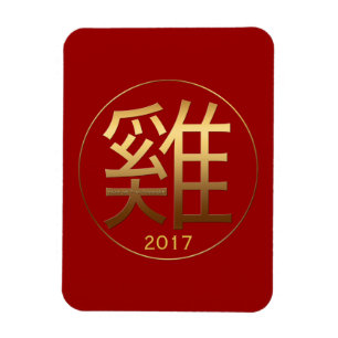 2017 Kinesisk Tupp-symbol med reliefeffekt Magnet