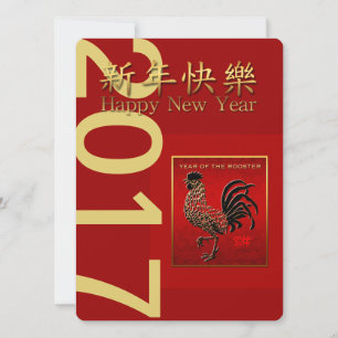 2017 Tupp-året Embossed Enameled-inbjudan 2 Inbjudningar
