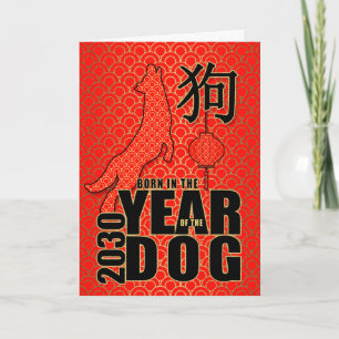 2018 Kinas nyårsjubileum - Hund Helgkort