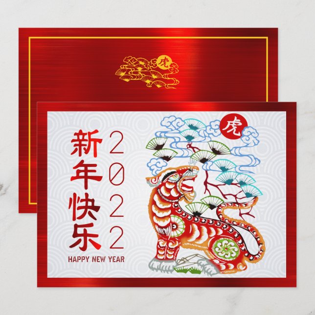 2022 Kinesisk nyårt fet papercut Tiger Red Foil Julkort (Fram/baksida)