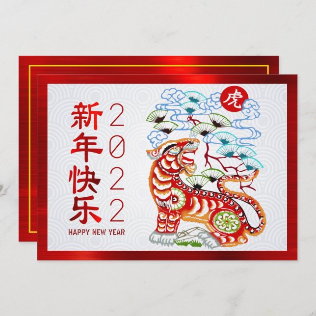 2022 Kinesisk nyårt fet papercut Tiger Red Foil Julkort (Fram/baksida)