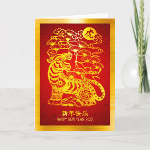 2022 Kinesiska nyårsaftroppar från tigergolv Helgkort