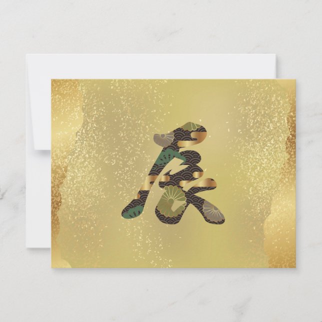 2024, Guld Dragon, Japanska Kanji Inbjudningar (Framsida)