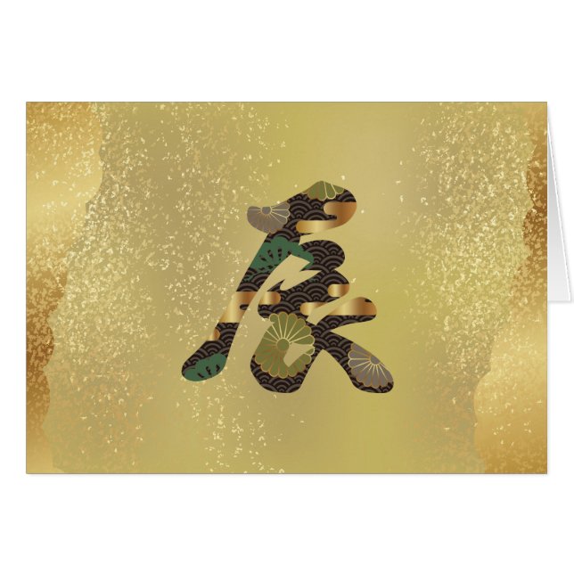 2024 Japanska Kanji Dragon Hälsningskort (Framsidan Horizontal)