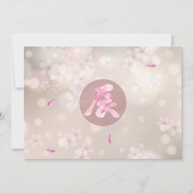 2024, japanska Kanji-nyttår Julkort (Framsida)