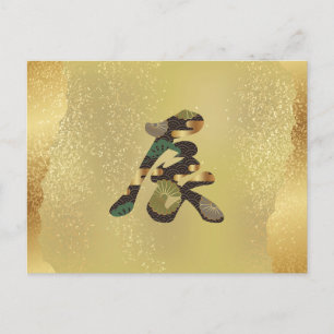 2024, kinesiskt nyår, Kanji DragonPostcard Vykort