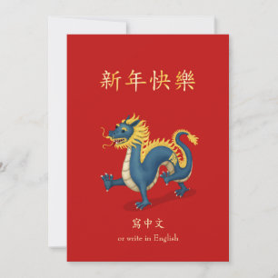 2024 Zodiak Drakens Kinesiska Nyår Personlig Julkort