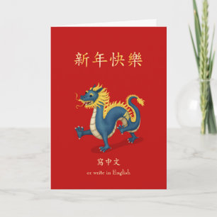 2024 Zodiak Drakens Kinesiska Nyår Personlig Kort