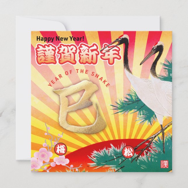 2025 Året för Ormens Nyår Kort (Framsida)