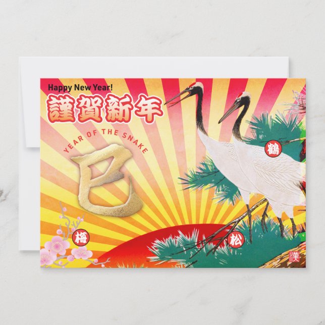 2025 Kinesiskt nyår - Året för ormen Julkort (Framsida)