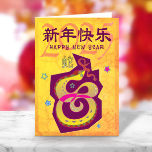 2025 Snake Chinese Lunar New Year Gult Bold Coola Helgkort