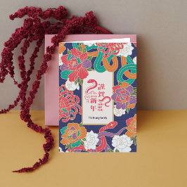 2025 Snake Flower Chinese New Year NonPhoto Helgkort