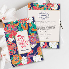 2025 Snake Flower Chinese New Year NonPhoto Julkort