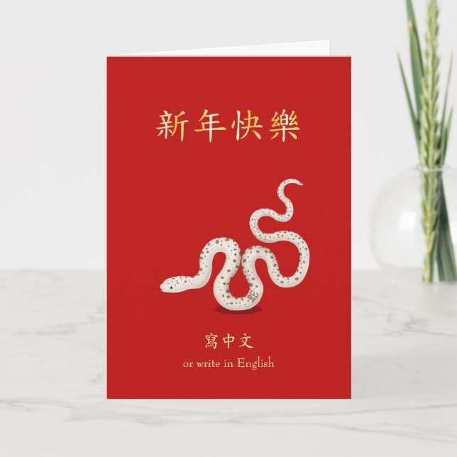 2025 Zodiac Snake Kinesisk nyårsdag Personlig Kort (Framsida)