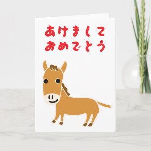 2026 År för hästen japanska Hiragana Kort