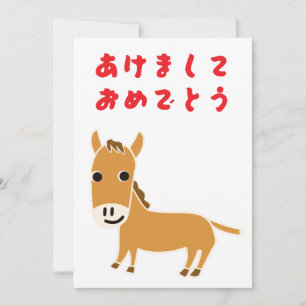 2026 Året för hästen japanska Hiragana Julkort