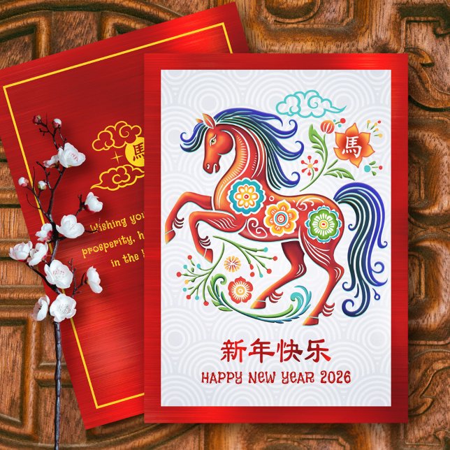 2026 Horse Papercut Chinese Lunar New Year Red Julkort (Skapare uppladdad)