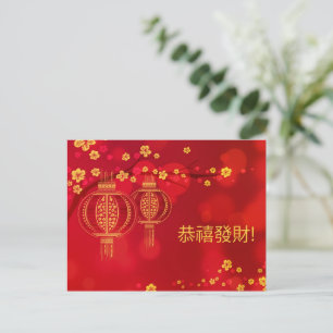 2026 Kinesisk nyårslön Gong Xi Fa Cai Helg Vykort