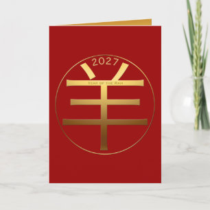 2027 års getårsjubileum Guld Symbol kinesiska Häls Helgkort