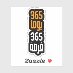 365 dagar 365 Möjlighet i arabisk motivation Klistermärken
