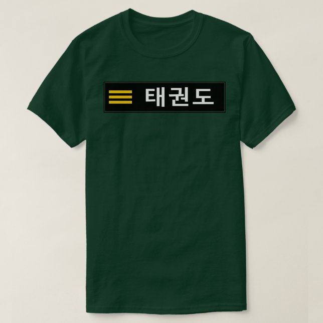 3rd Dan Black bälte Taekwondo T Shirt (Design framsida)