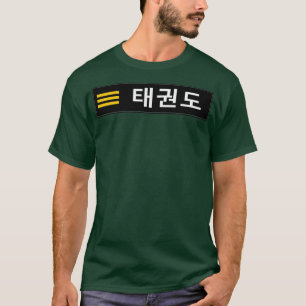 3rd Dan Black bälte Taekwondo T Shirt