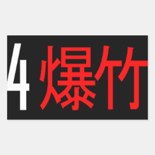 4 Banger japansk översatt etikett (Framsida)