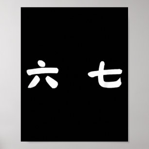 67 Meme Mandarin Kinesiska Six Seven Gen Alpha Sla Poster