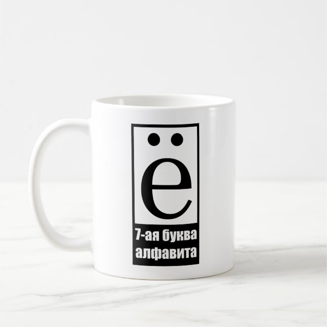 7:e brev av rysk alfabet kaffemugg (Vänster)