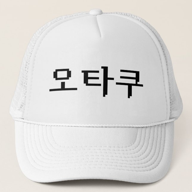8-bitars koreanska OTAKU-오 타 쿠 Hangul-språk Keps (Framsida)