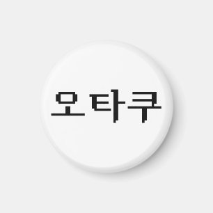 8-bitars koreanska OTAKU-오 타 쿠 Hangul-språk Magnet