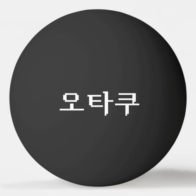8-bitars koreanska OTAKU-오 타 쿠 Hangul-språk Pingisboll (Framsidan)