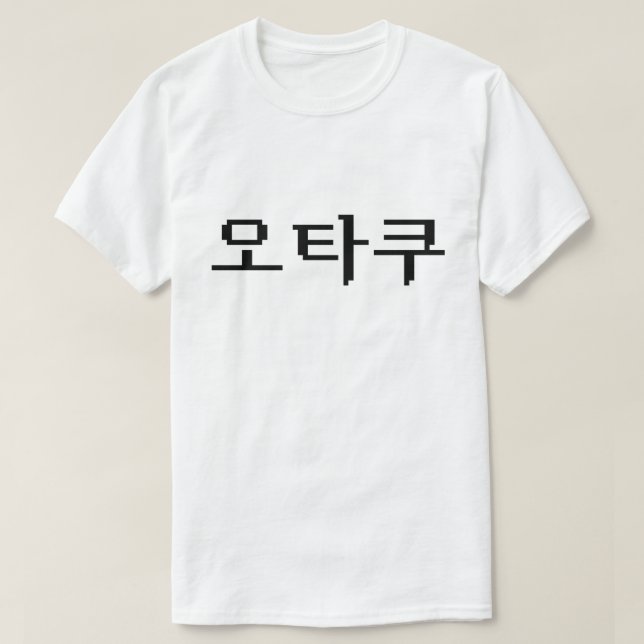 8-bitars koreanska OTAKU-오 타 쿠 Hangul-språk T Shirt (Design framsida)