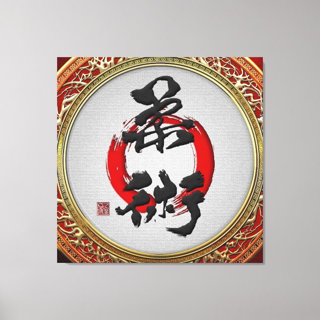 [900] Japansk kalligrafi - Jujutsu Canvastryck (Framsida)
