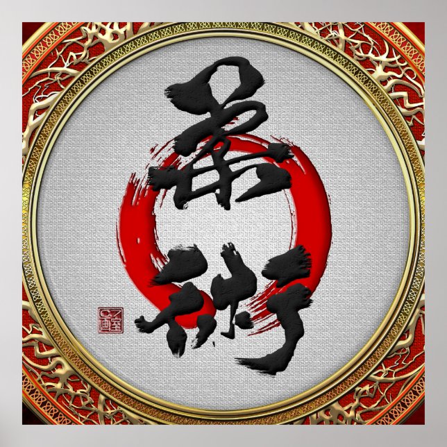 [900] Japansk kalligrafi - Jujutsu Poster (Framsidan)