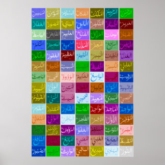 99 Utmärkt Namn av ALLAH (Gud) Asmaa-ul Husna 2 Poster