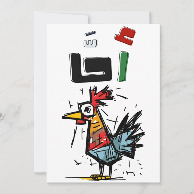 A7A أ ح ا: Bassem Youssefs Sarkastiska Gazememsan Inbjudningar (Framsida)