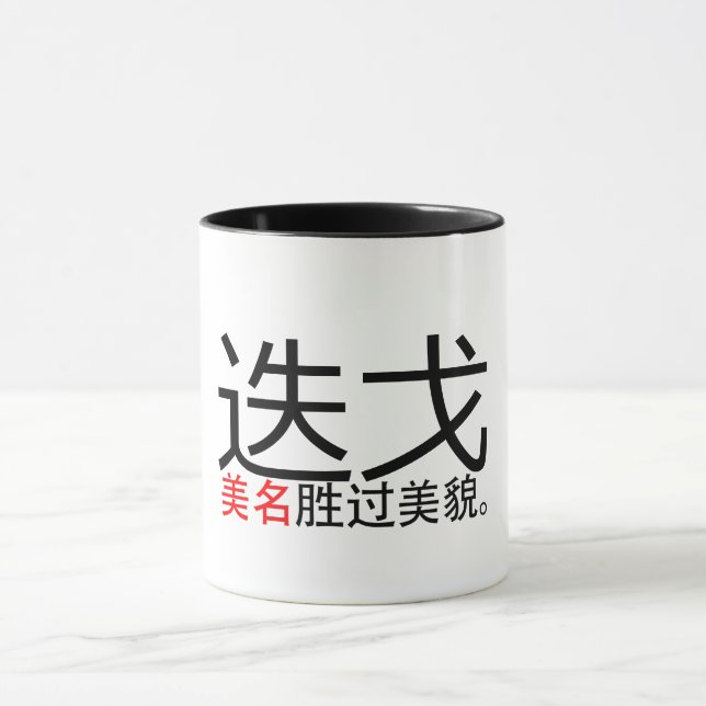 A Bra Namn Surpass Bra Ser (Hanzi/Kanji) Mugg (Center)