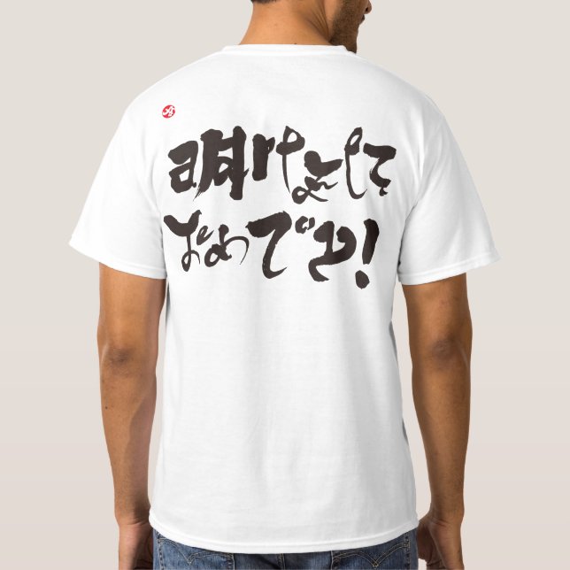 A Gott nytt år 2012 svart utskrift T Shirt (Baksida)