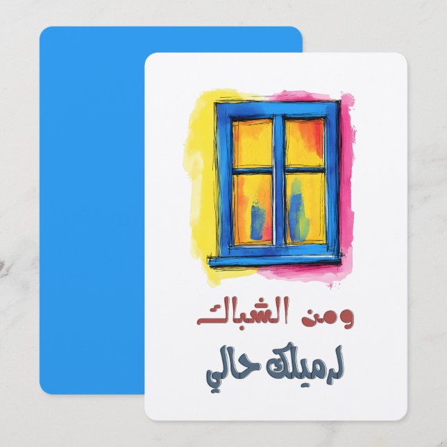 A Levantine Folk Song Filled with Romantic Flair Inbjudningar (Fram/baksida)