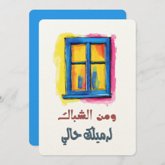 A Levantine Folk Song Filled with Romantic Flair Inbjudningar