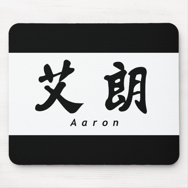 Aaron (H) Chinese Calligraphy Design 1 Musmatta (Framsidan)