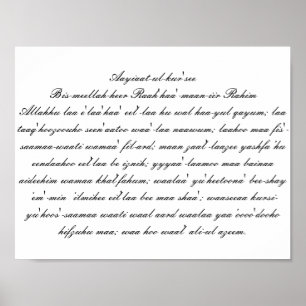 Aayiaat-ul-kur'see (uttal) poster