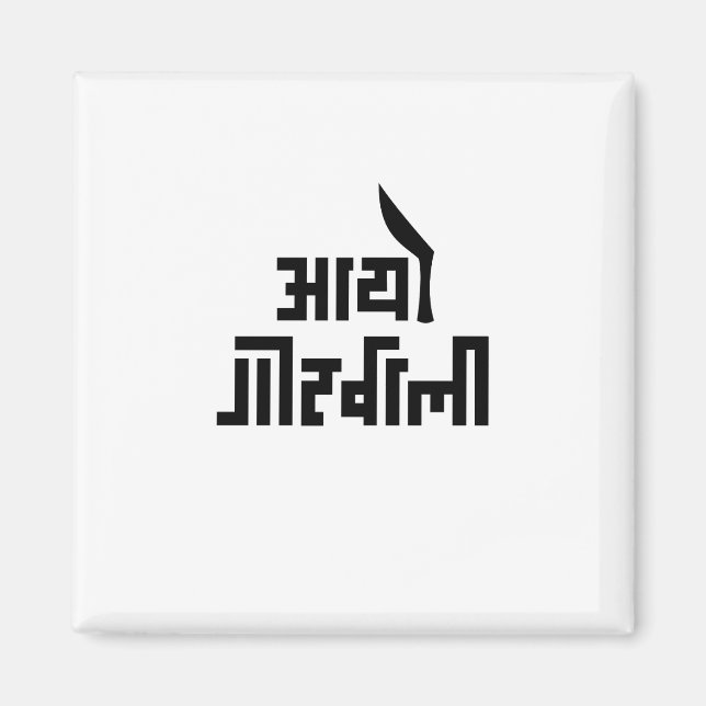 Aayo Gorkhali Magnet (Framsidan)