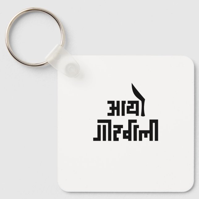 Aayo Gorkhali Magnet Nyckelring (Framsida)